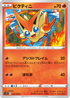 Japanese Victini (ビクティニ)
