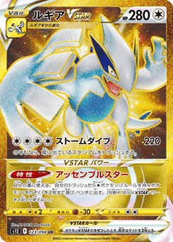 Japanese Lugia (ルギアVSTAR)
