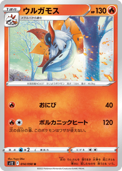 Japanese Volcarona (ウルガモス)