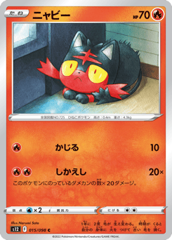 Japanese Litten (ニャビー)