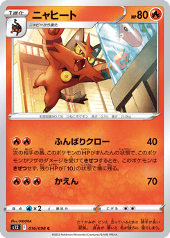 Japanese Torracat (ニャヒート)