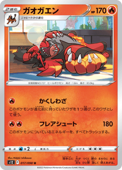 Japanese Incineroar (ガオガエン)