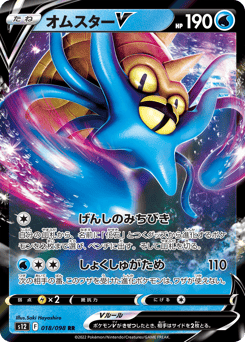 Japanese Omastar (オムスターV)