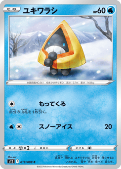 Japanese Snorunt (ユキワラシ)