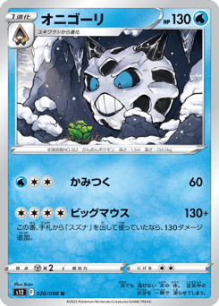Japanese Glalie (オニゴーリ)