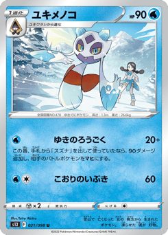 Japanese Froslass (ユキメノコ)