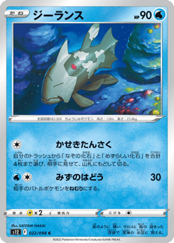 Japanese Relicanth (ジーランス)