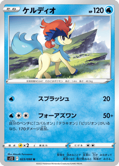 Japanese Keldeo (ケルディオ)