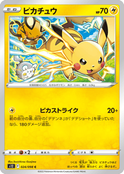 Japanese Pikachu (ピカチュウ)
