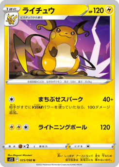Japanese Raichu (ライチュウ)