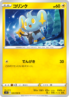 Japanese Shinx (コリンク)