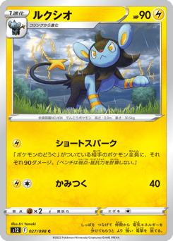 Japanese Luxio (ルクシオ)