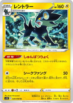 Japanese Luxray (レントラー)