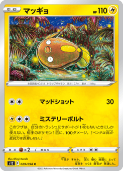 Japanese Stunfisk (マッギョ)