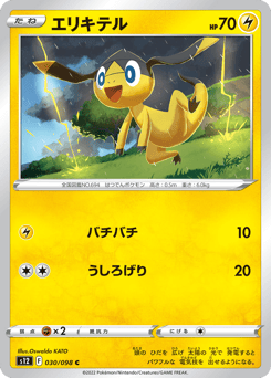Japanese Helioptile (エリキテル)