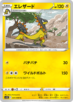Japanese Heliolisk (エレザード)