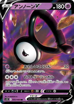 Japanese Unown (アンノーンV)