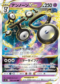 Japanese Unown (アンノーンVSTAR)