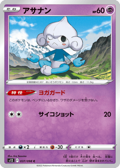 Japanese Meditite (アサナン)