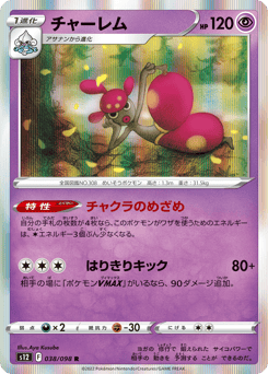 Japanese Medicham (チャーレム)