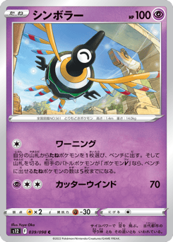 Japanese Sigilyph (シンボラー)