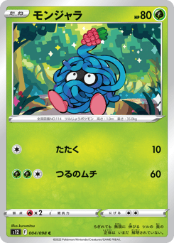 Japanese Tangela (モンジャラ)