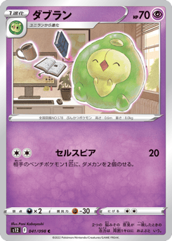 Japanese Duosion (ダブラン)
