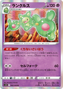 Japanese Reuniclus (ランクルス)