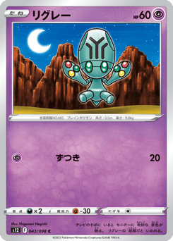 Japanese Elgyem (リグレー)