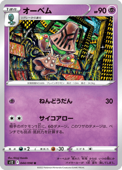 Japanese Beheeyem (オーベム)