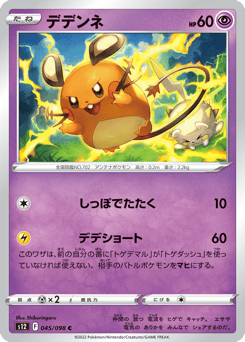 Japanese Dedenne (デデンネ)