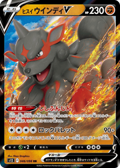 Japanese Arcanine (ヒスイ ウインディV)