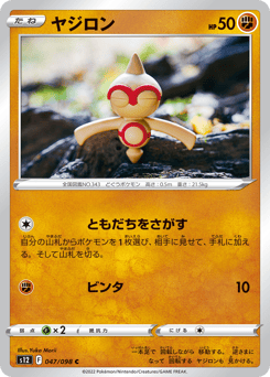 Japanese Baltoy (ヤジロン)