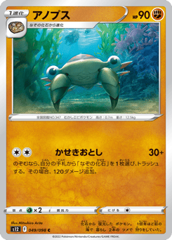 Japanese Anorith (アノプス)