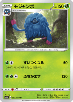 Japanese Tangrowth (モジャンボ)