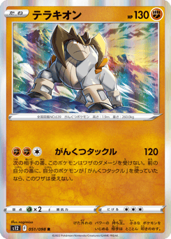 Japanese Terrakion (テラキオン)
