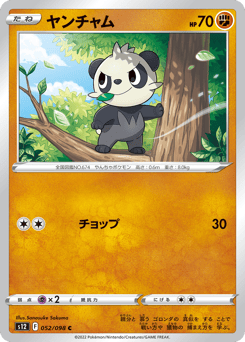 Japanese Pancham (ヤンチャム)