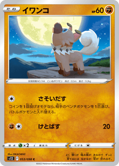 Japanese Rockruff (イワンコ)
