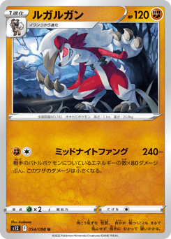 Japanese Lycanroc (ルガルガン)