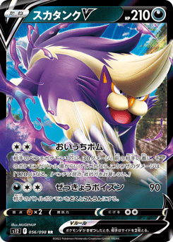 Japanese Skuntank (スカタンクV)