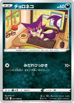 Japanese Purrloin (チョロネコ)