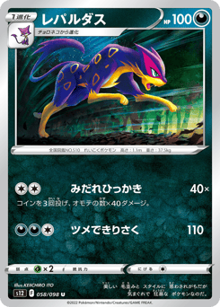 Japanese Liepard (レパルダス)