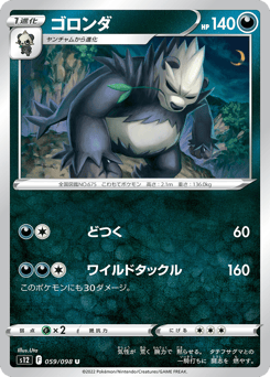 Japanese Pangoro (ゴロンダ)