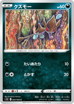 Japanese Skrelp (クズモー)