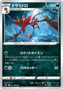 Japanese Dragalge (ドラミドロ)