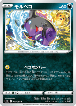 Japanese Morpeko (モルペコ)