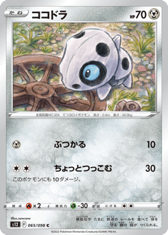 Japanese Aron (ココドラ)