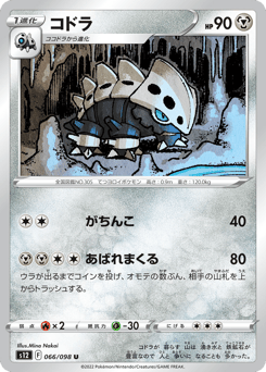 Japanese Lairon (コドラ)