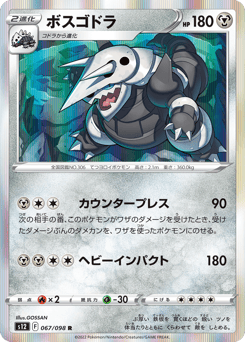 Japanese Aggron (ボスゴドラ)