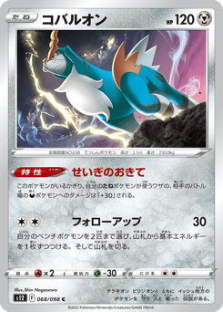 Japanese Cobalion (コバルオン)